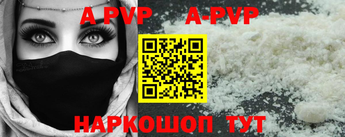 APVP кристаллы Каспийск