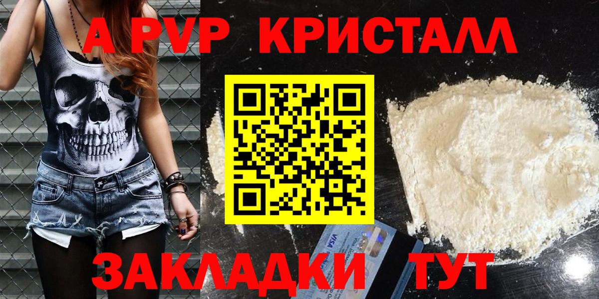А ПВП крисы CK  A-PVP Crystall  Каспийск  Вход с VPN 