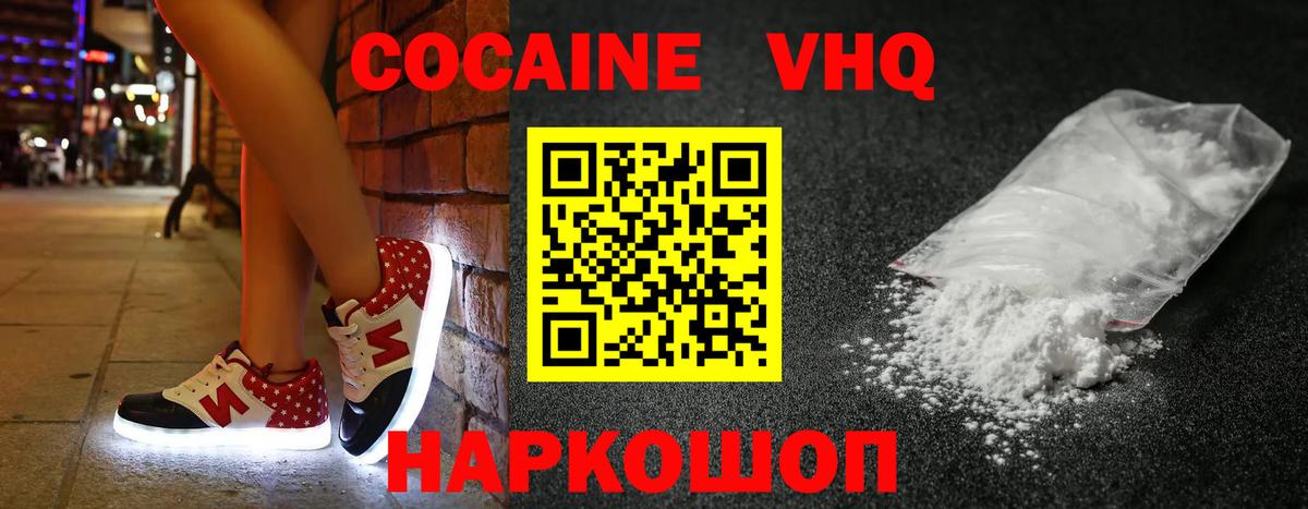 КОКАИН VHQ  Вход с VPN  COCAIN 98%  Каспийск 