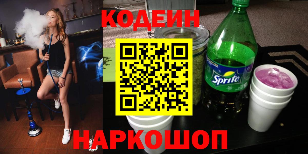 Кодеиновый сироп Lean напиток Lean (лин) Каспийск