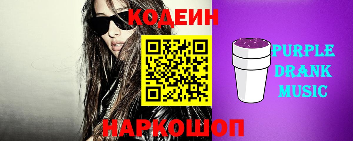 Каспийск  Codein напиток Lean (лин)  Вход с VPN  Кодеиновый сироп Lean Purple Drank 
